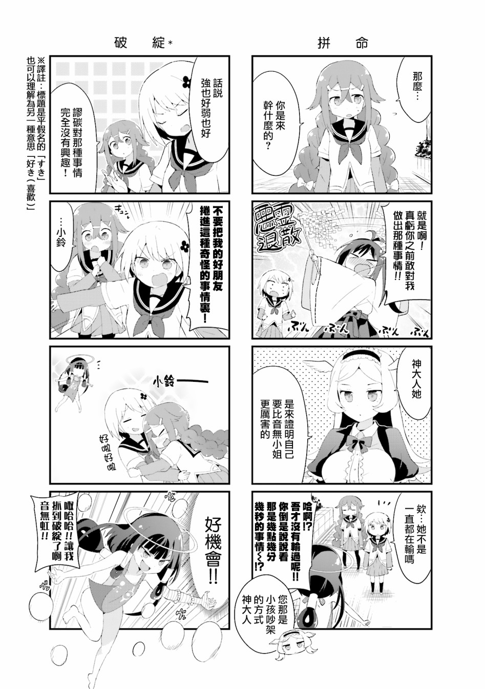 《音无同学是破坏神!》漫画最新章节第6话免费下拉式在线观看章节第【9】张图片