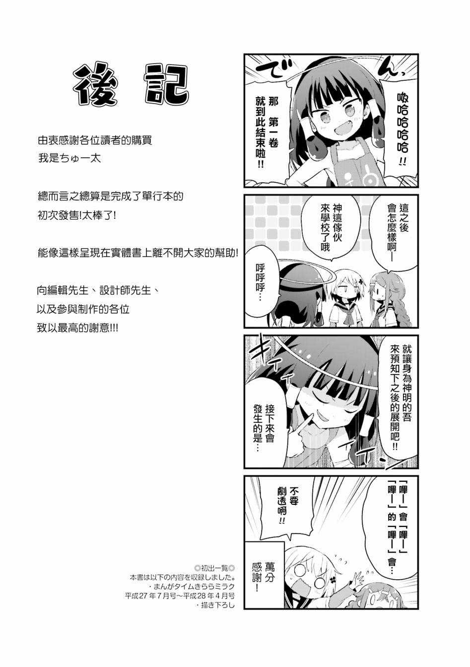 《音无同学是破坏神!》漫画最新章节1卷尾页免费下拉式在线观看章节第【1】张图片