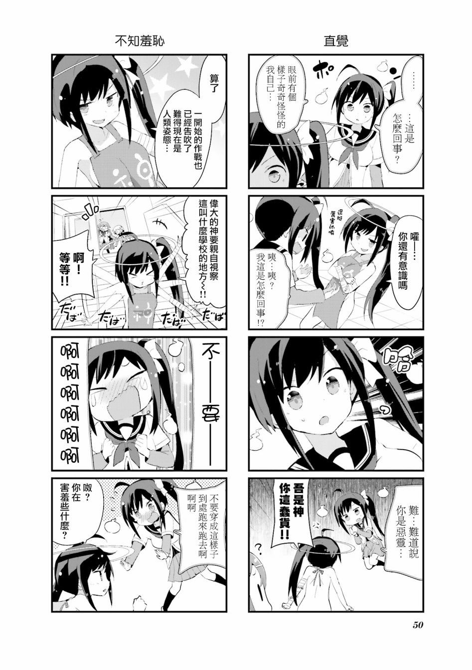 《音无同学是破坏神!》漫画最新章节第4话免费下拉式在线观看章节第【10】张图片