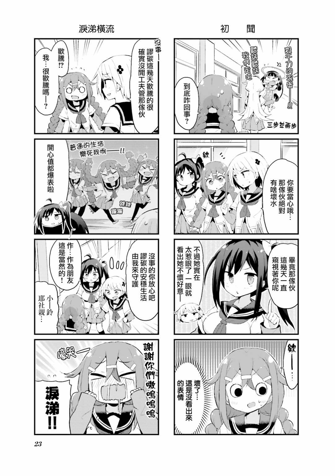 《音无同学是破坏神!》漫画最新章节第12话免费下拉式在线观看章节第【5】张图片