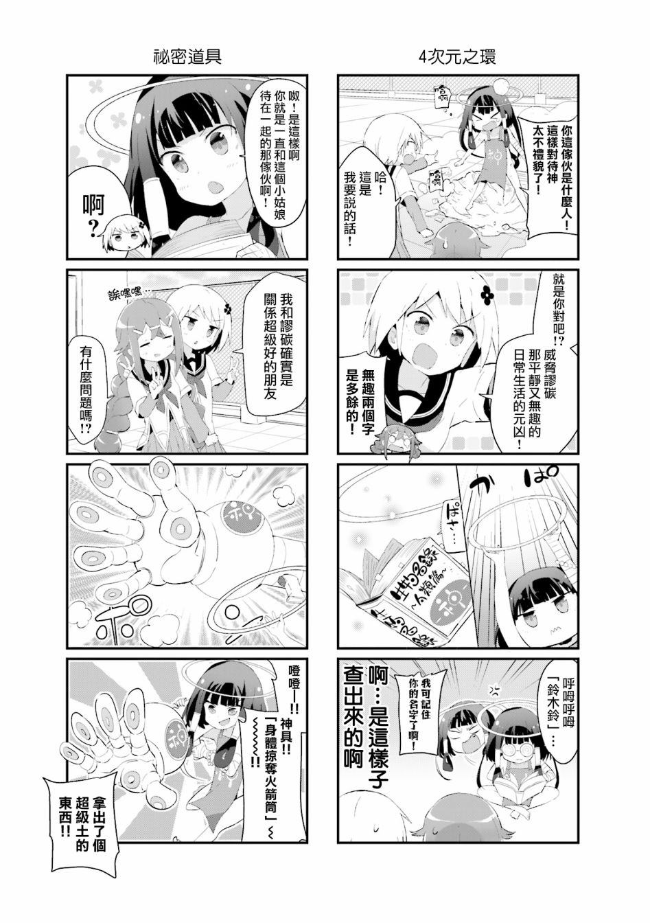 《音无同学是破坏神!》漫画最新章节第4话免费下拉式在线观看章节第【7】张图片