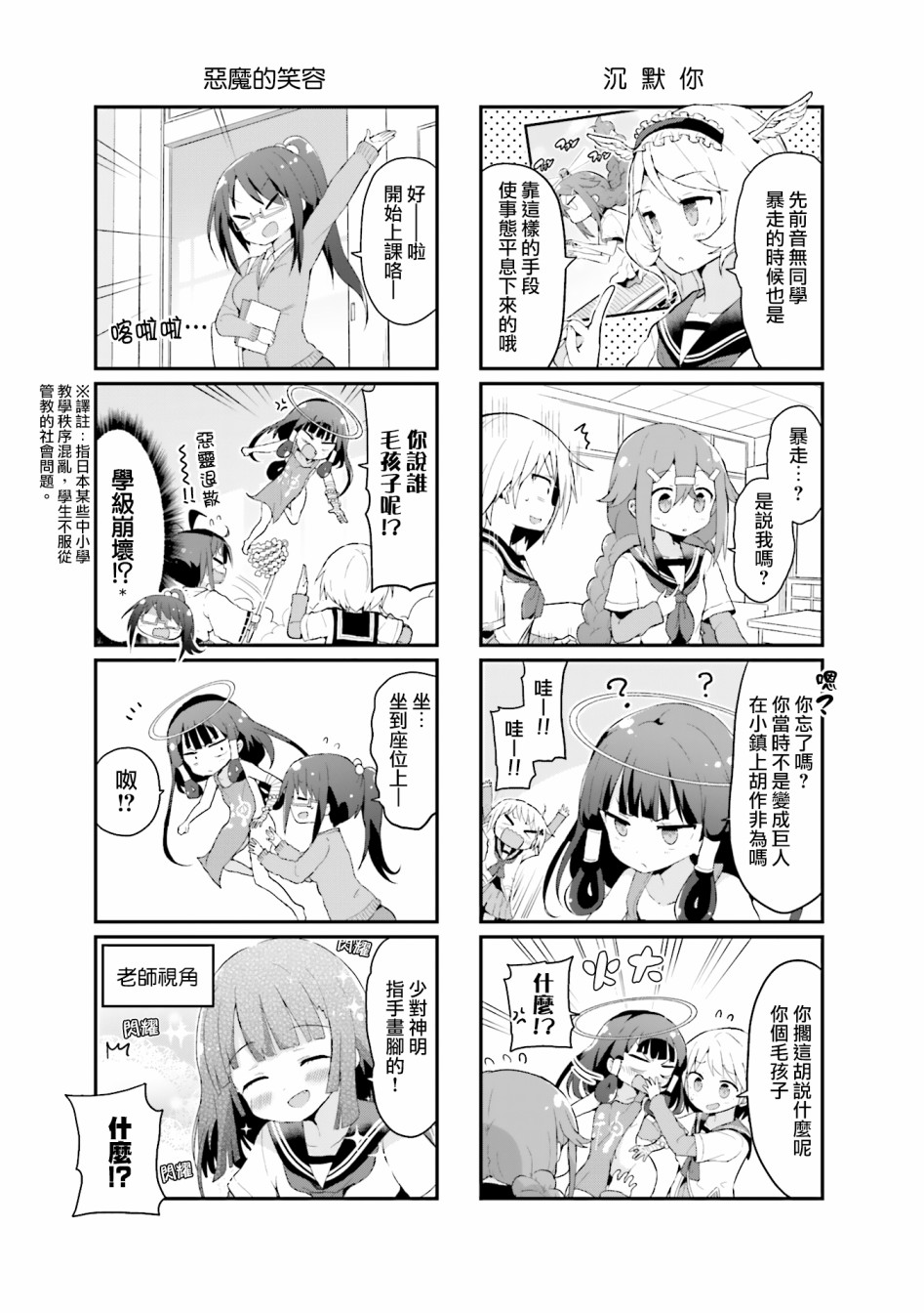 《音无同学是破坏神!》漫画最新章节第11话免费下拉式在线观看章节第【5】张图片