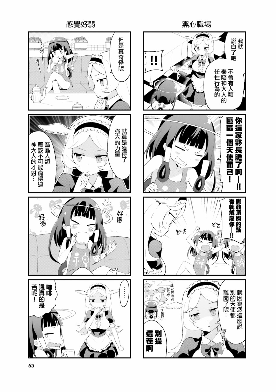 《音无同学是破坏神!》漫画最新章节第6话免费下拉式在线观看章节第【3】张图片