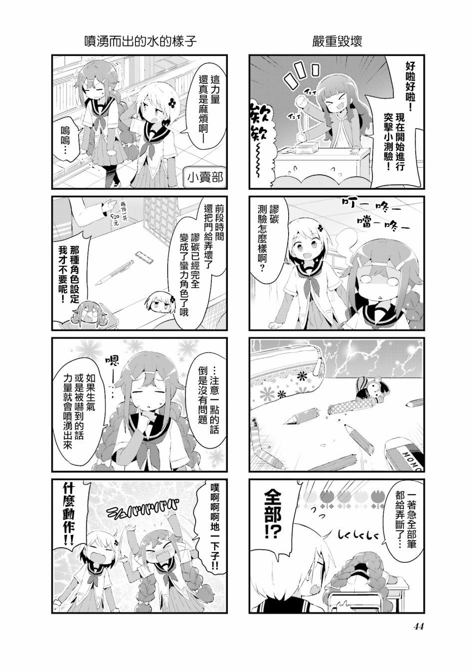 《音无同学是破坏神!》漫画最新章节第4话免费下拉式在线观看章节第【4】张图片