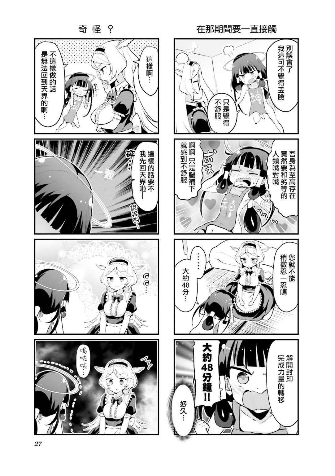 《音无同学是破坏神!》漫画最新章节第12话免费下拉式在线观看章节第【9】张图片