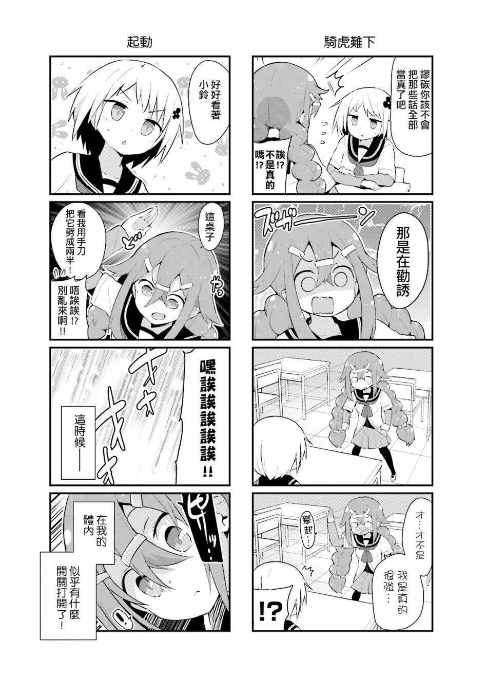 《音无同学是破坏神!》漫画最新章节第1话免费下拉式在线观看章节第【5】张图片