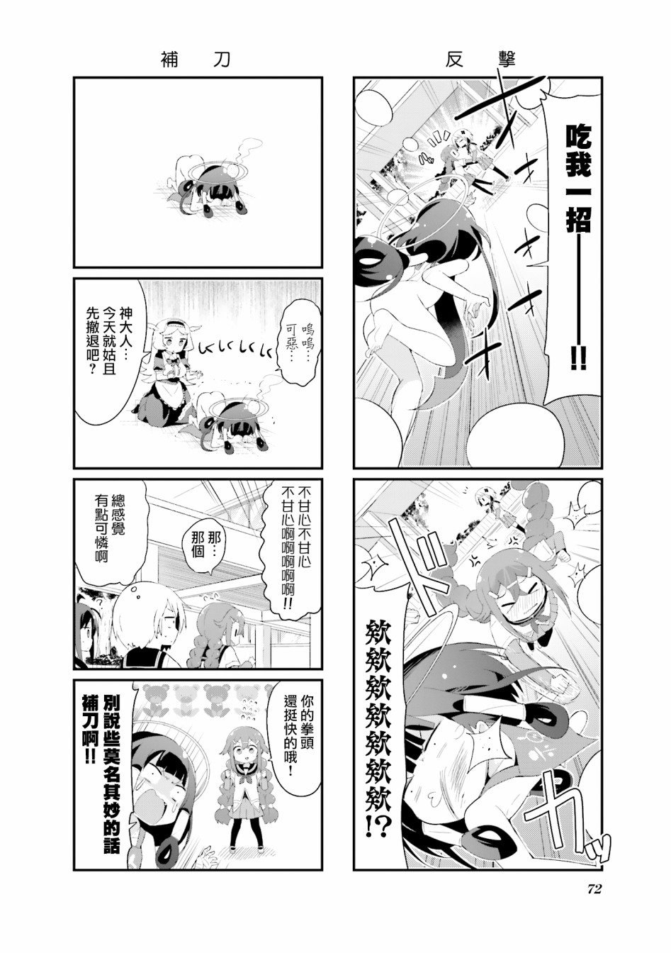 《音无同学是破坏神!》漫画最新章节第6话免费下拉式在线观看章节第【10】张图片