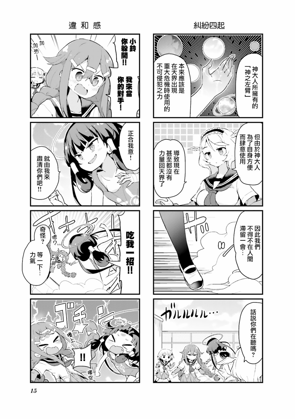 《音无同学是破坏神!》漫画最新章节第11话免费下拉式在线观看章节第【7】张图片