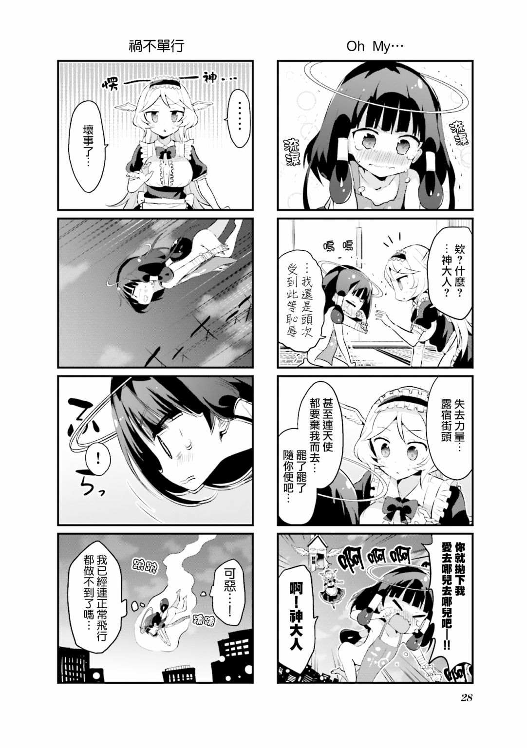 《音无同学是破坏神!》漫画最新章节第12话免费下拉式在线观看章节第【10】张图片