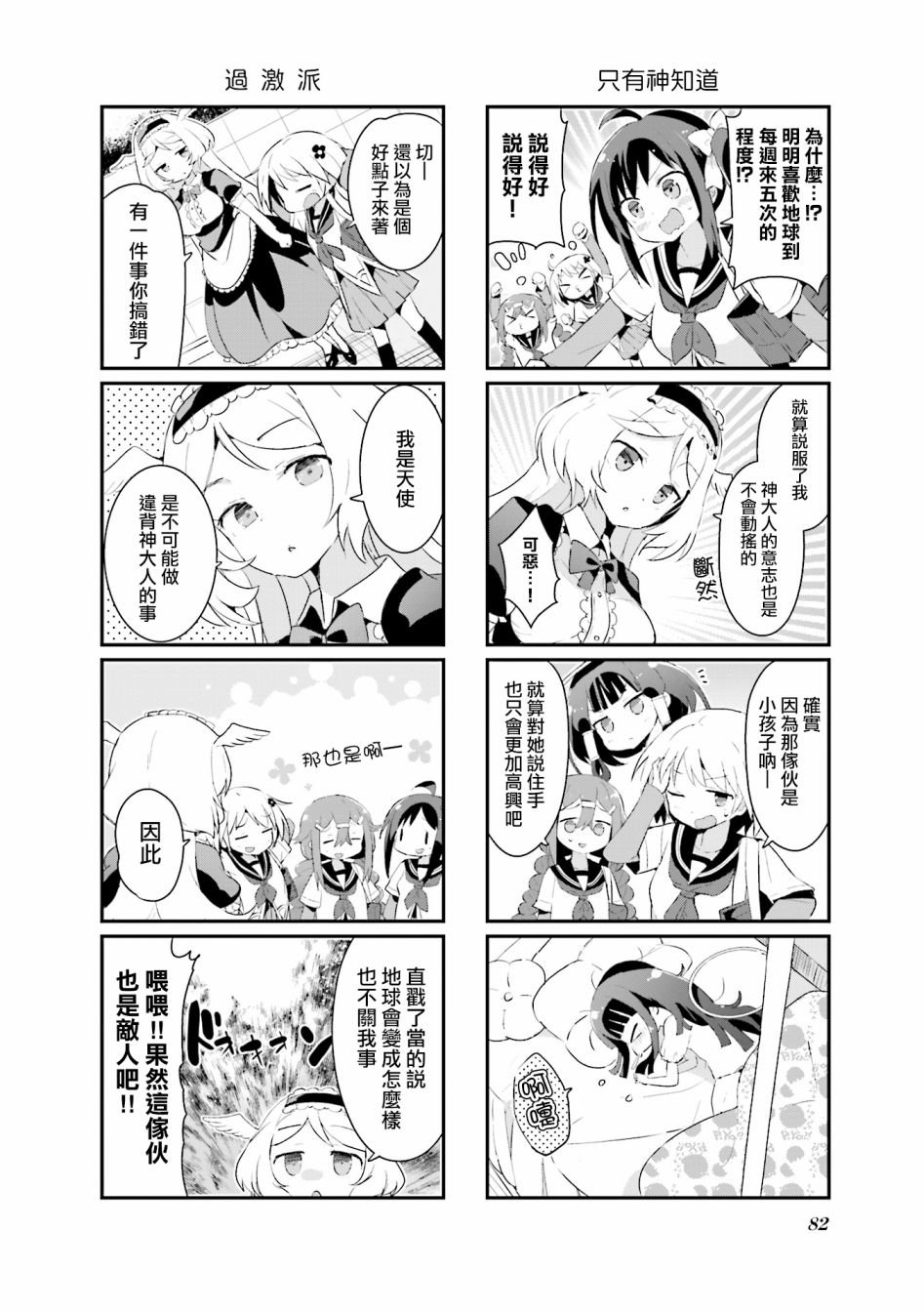 《音无同学是破坏神!》漫画最新章节第7话免费下拉式在线观看章节第【8】张图片