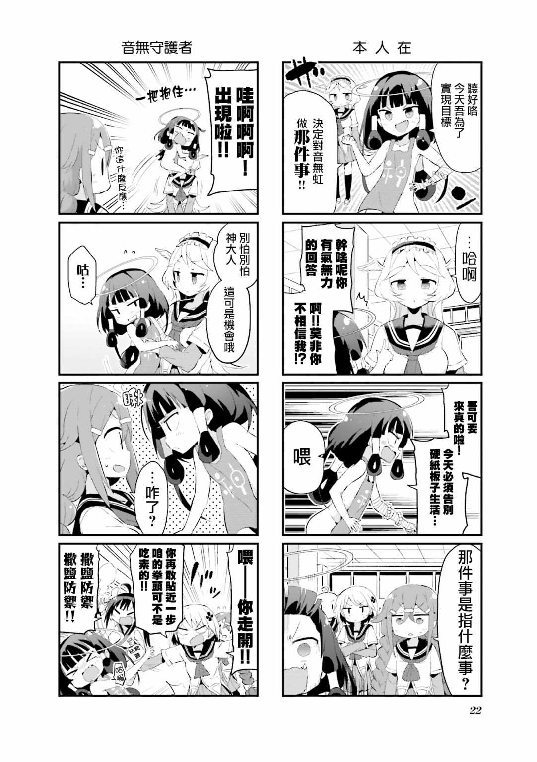 《音无同学是破坏神!》漫画最新章节第12话免费下拉式在线观看章节第【4】张图片