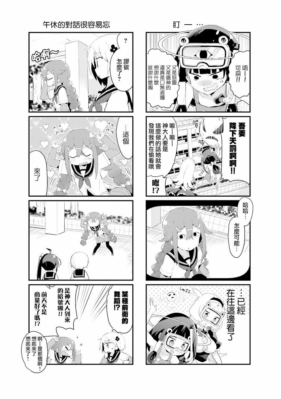 《音无同学是破坏神!》漫画最新章节第6话免费下拉式在线观看章节第【7】张图片