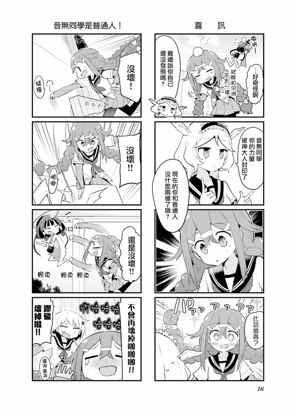 《音无同学是破坏神!》漫画最新章节第11话免费下拉式在线观看章节第【8】张图片