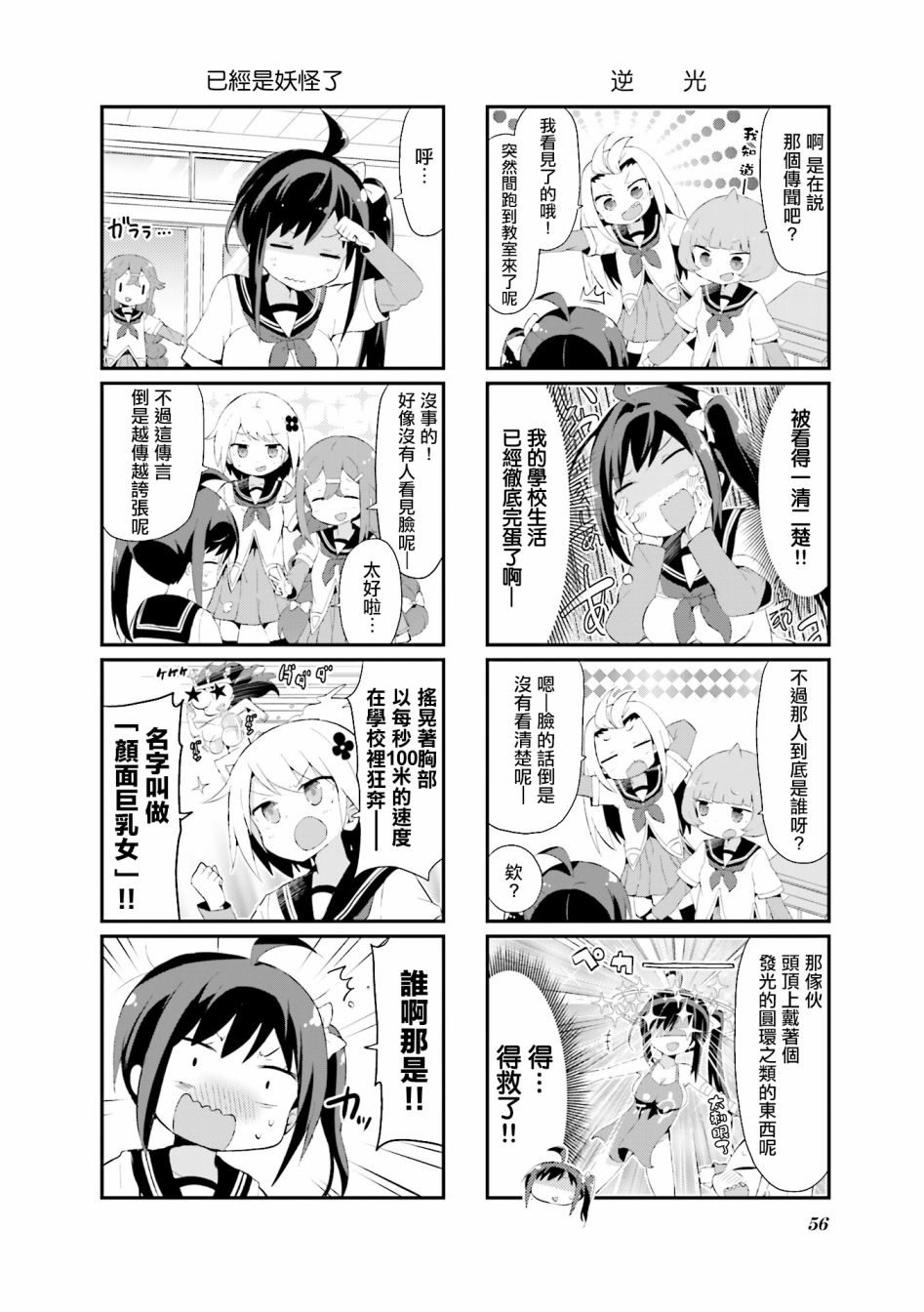 《音无同学是破坏神!》漫画最新章节第5话免费下拉式在线观看章节第【4】张图片