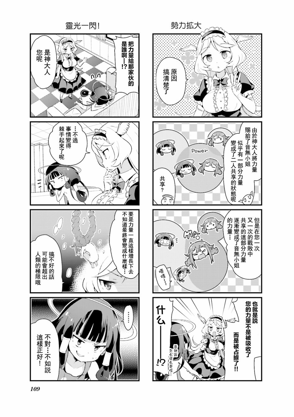 《音无同学是破坏神!》漫画最新章节第10话免费下拉式在线观看章节第【3】张图片