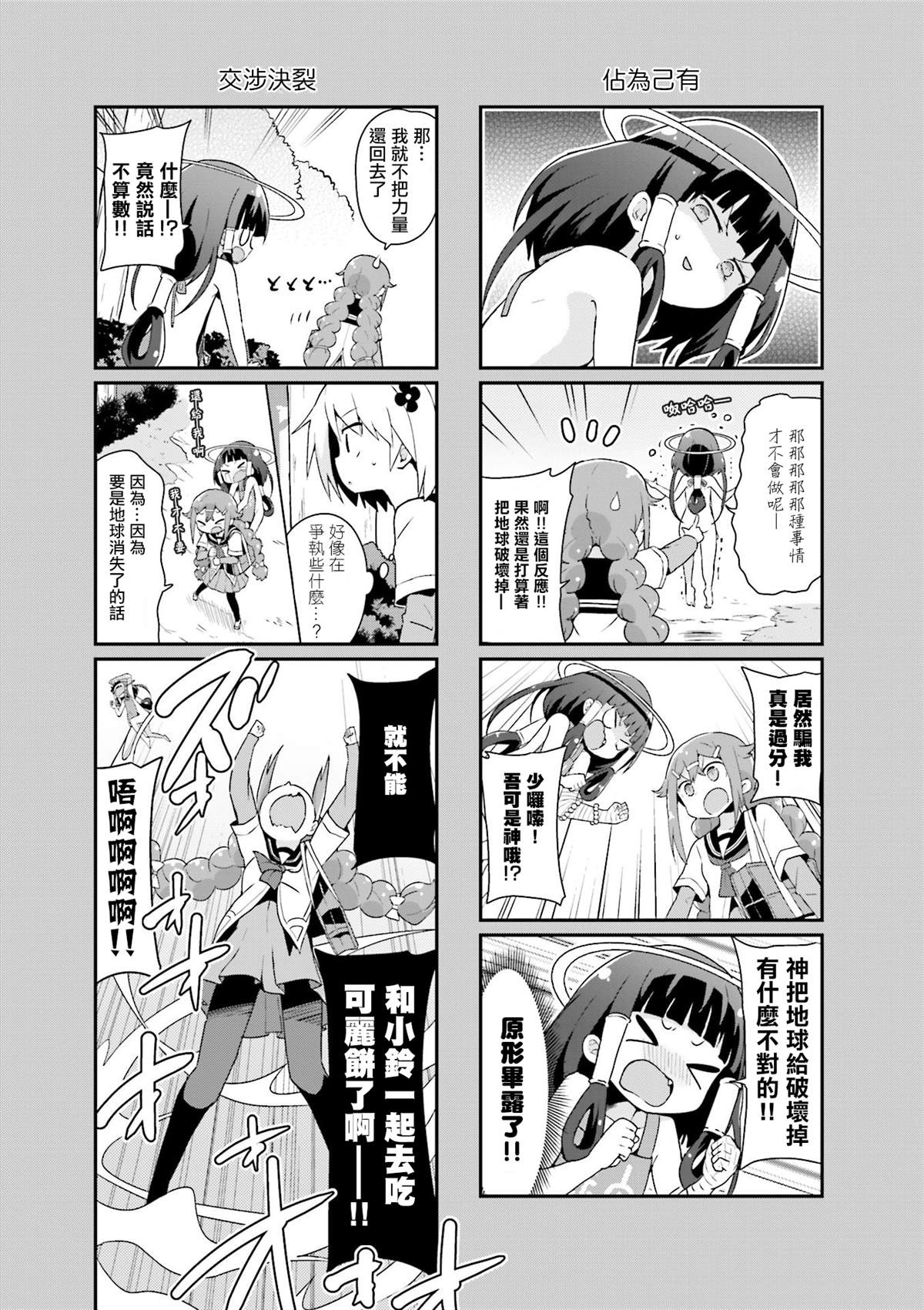 《音无同学是破坏神!》漫画最新章节第3话免费下拉式在线观看章节第【3】张图片