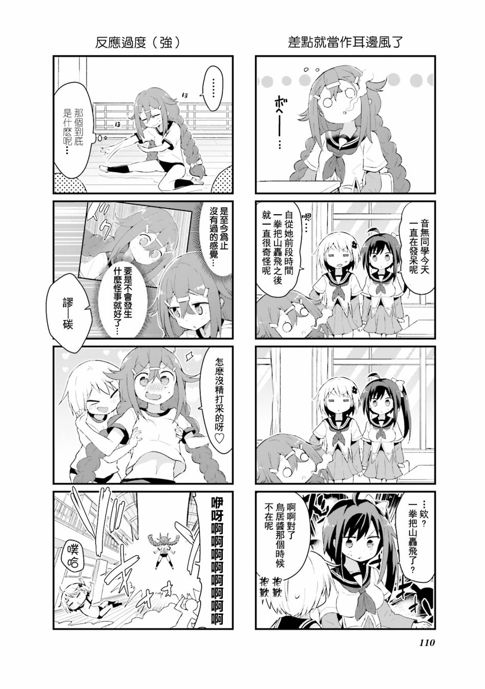 《音无同学是破坏神!》漫画最新章节第10话免费下拉式在线观看章节第【4】张图片