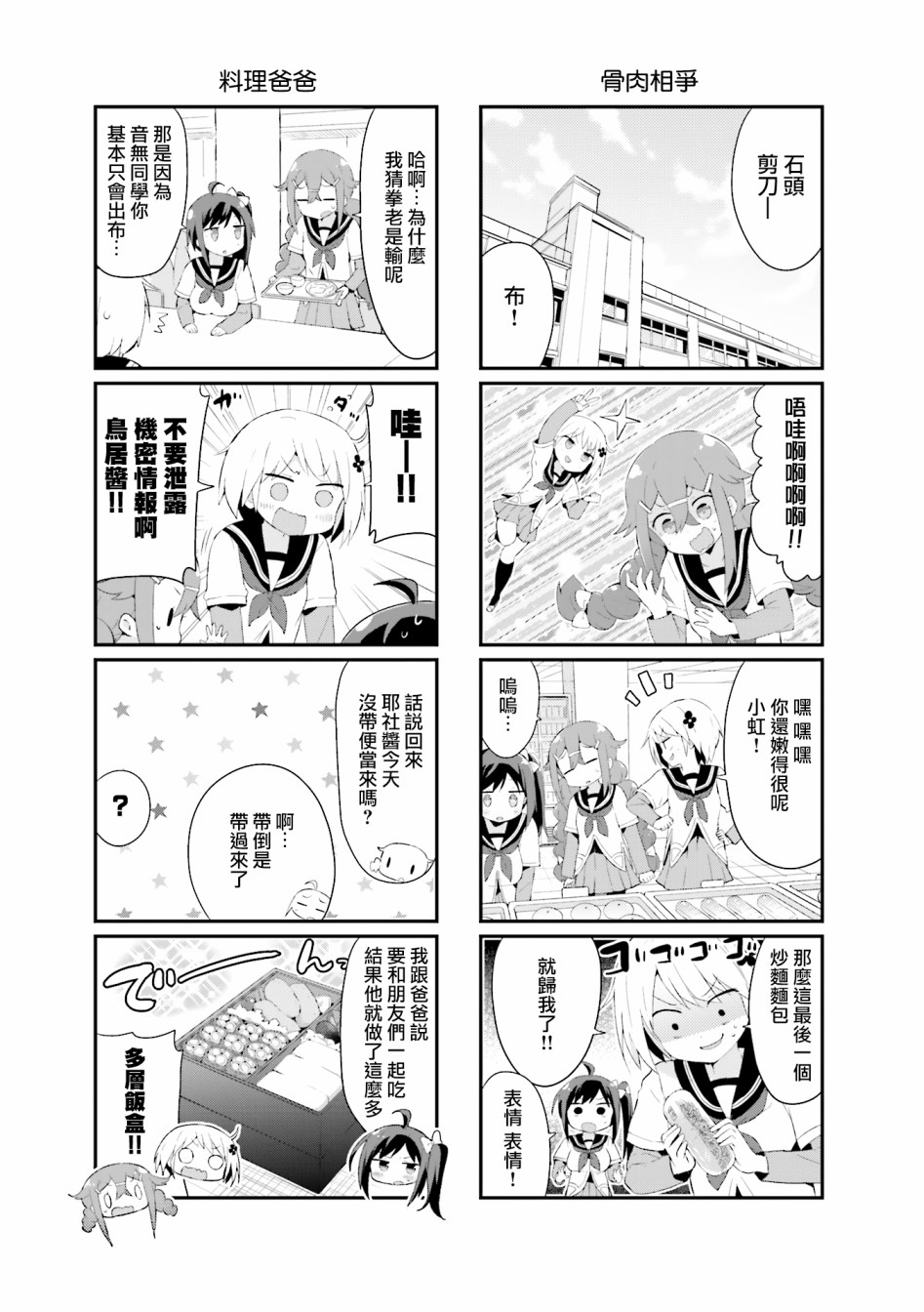 《音无同学是破坏神!》漫画最新章节第6话免费下拉式在线观看章节第【5】张图片