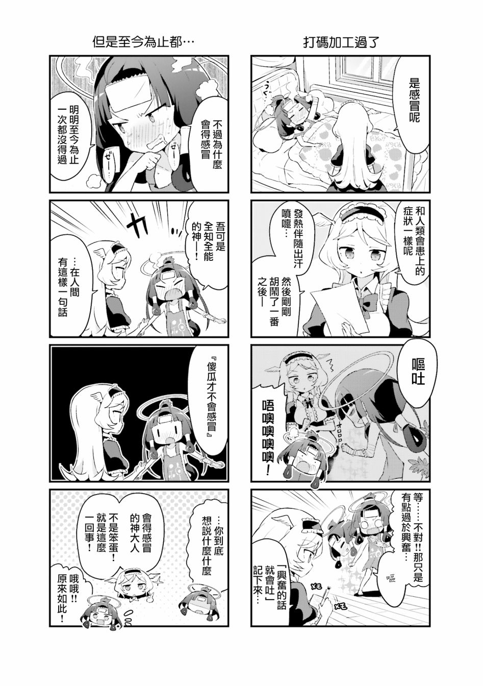 《音无同学是破坏神!》漫画最新章节第8话免费下拉式在线观看章节第【5】张图片