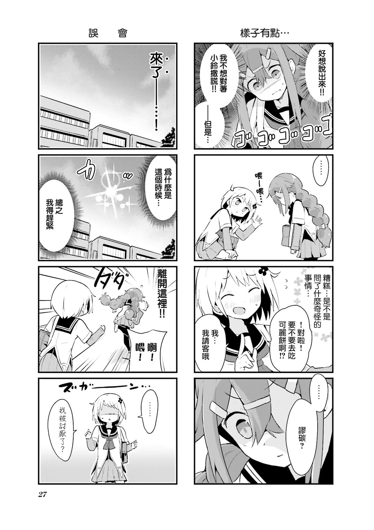 《音无同学是破坏神!》漫画最新章节第2话免费下拉式在线观看章节第【7】张图片