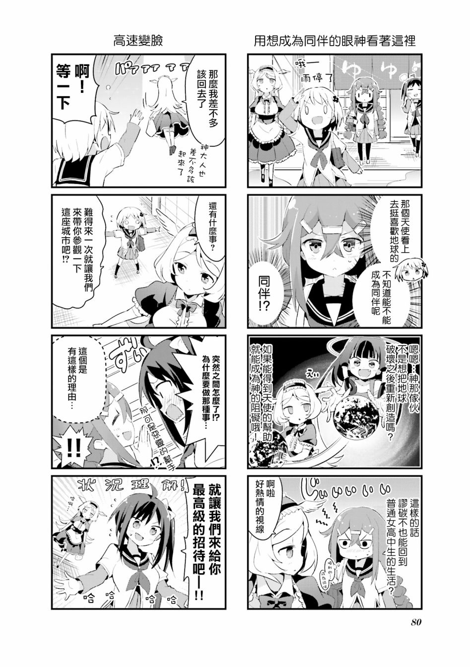 《音无同学是破坏神!》漫画最新章节第7话免费下拉式在线观看章节第【6】张图片