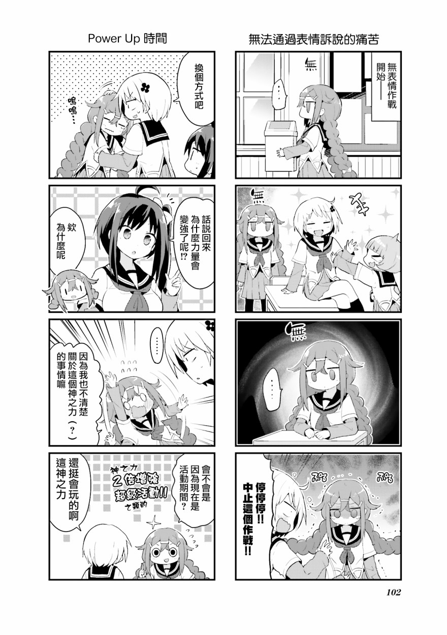 《音无同学是破坏神!》漫画最新章节第9话免费下拉式在线观看章节第【6】张图片