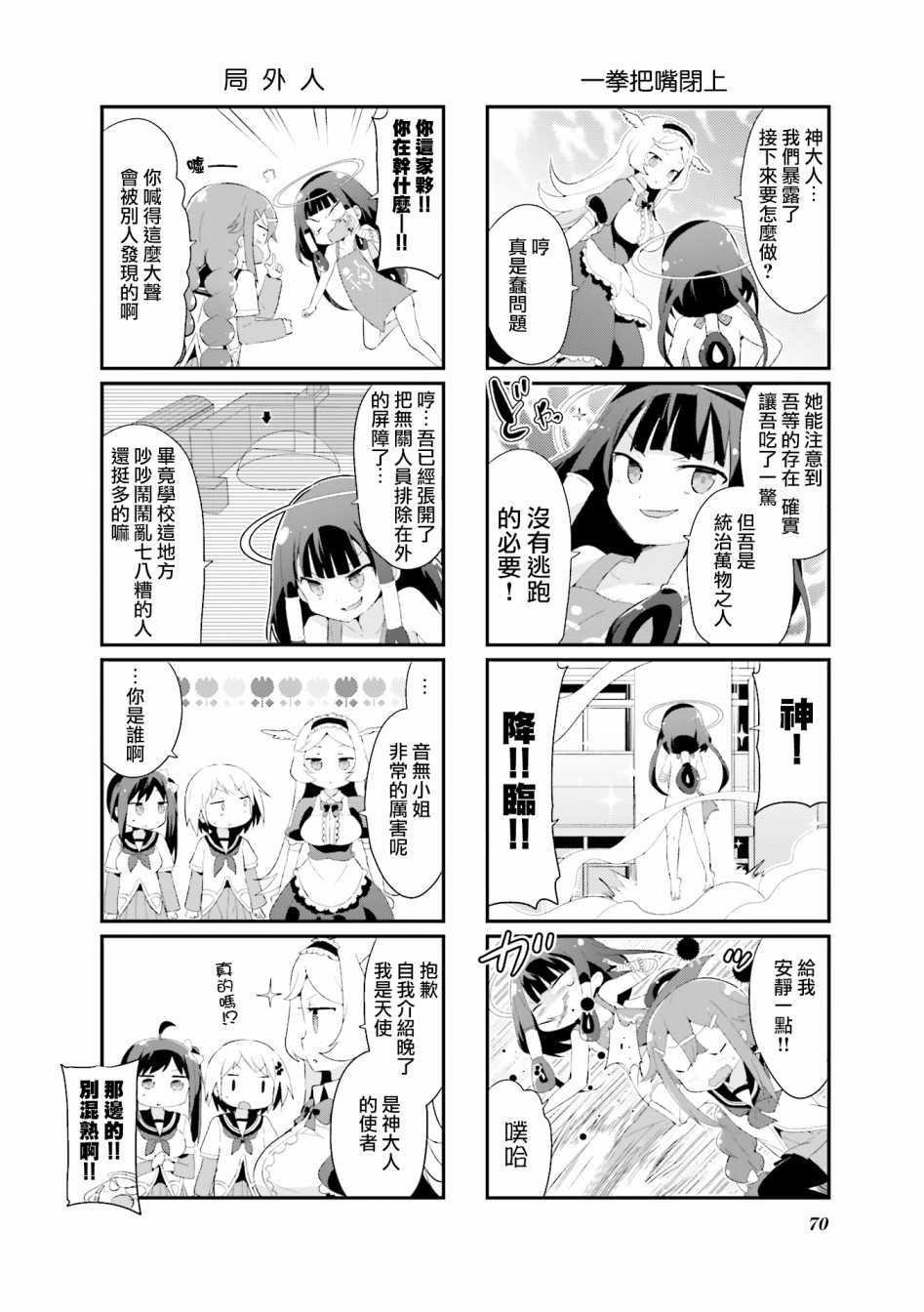 《音无同学是破坏神!》漫画最新章节第6话免费下拉式在线观看章节第【8】张图片