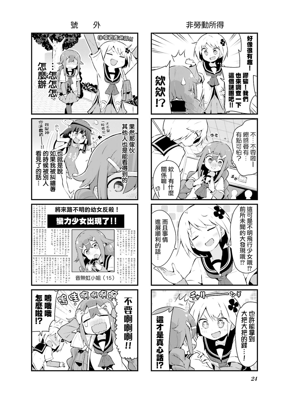 《音无同学是破坏神!》漫画最新章节第2话免费下拉式在线观看章节第【4】张图片