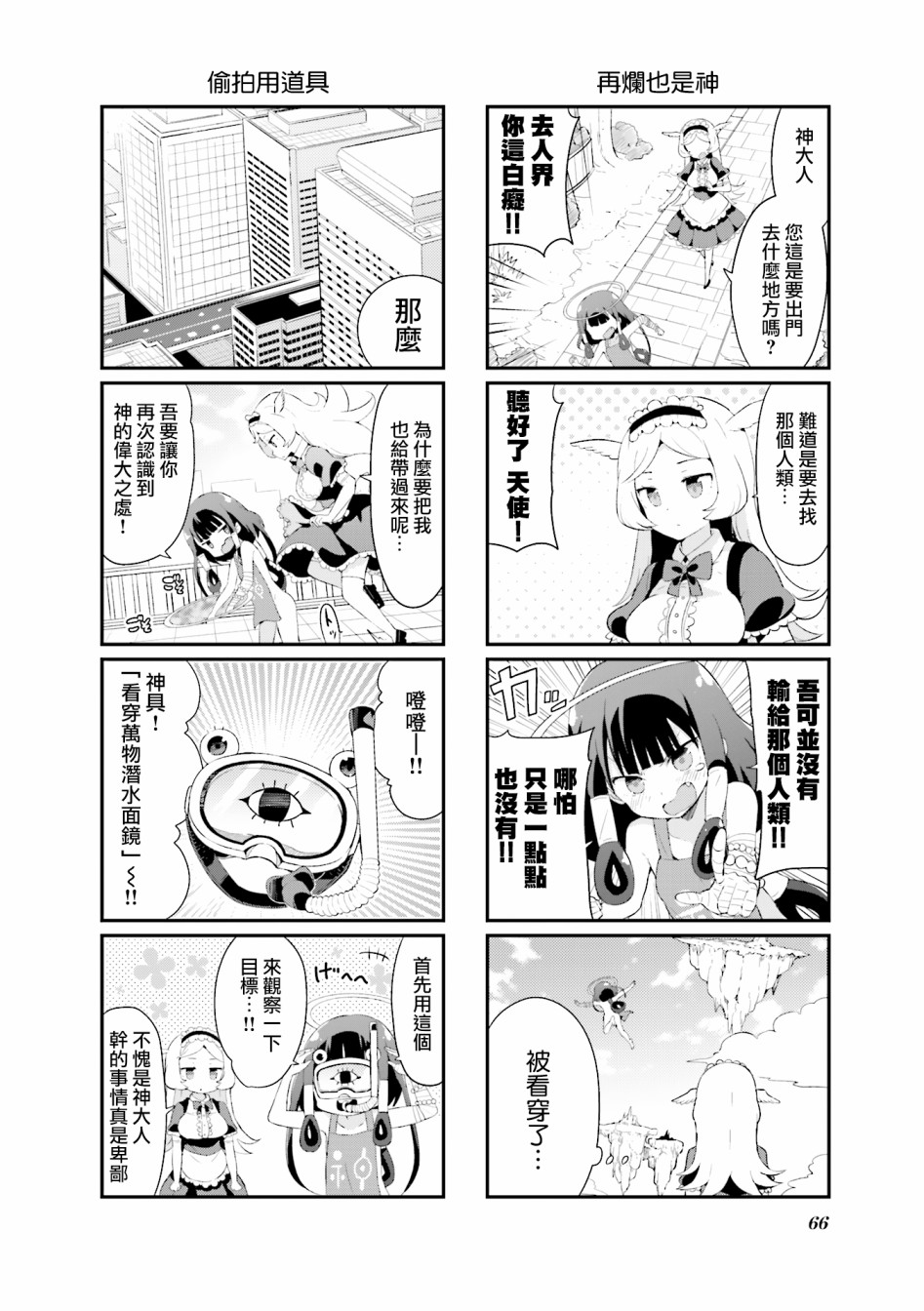 《音无同学是破坏神!》漫画最新章节第6话免费下拉式在线观看章节第【4】张图片