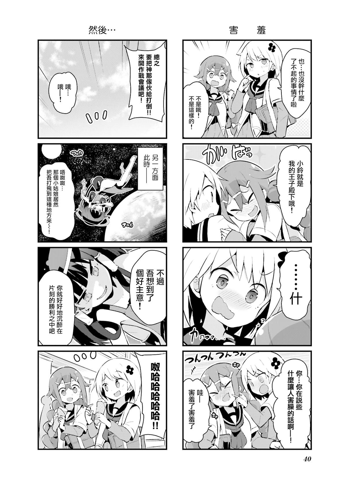 《音无同学是破坏神!》漫画最新章节第3话免费下拉式在线观看章节第【10】张图片