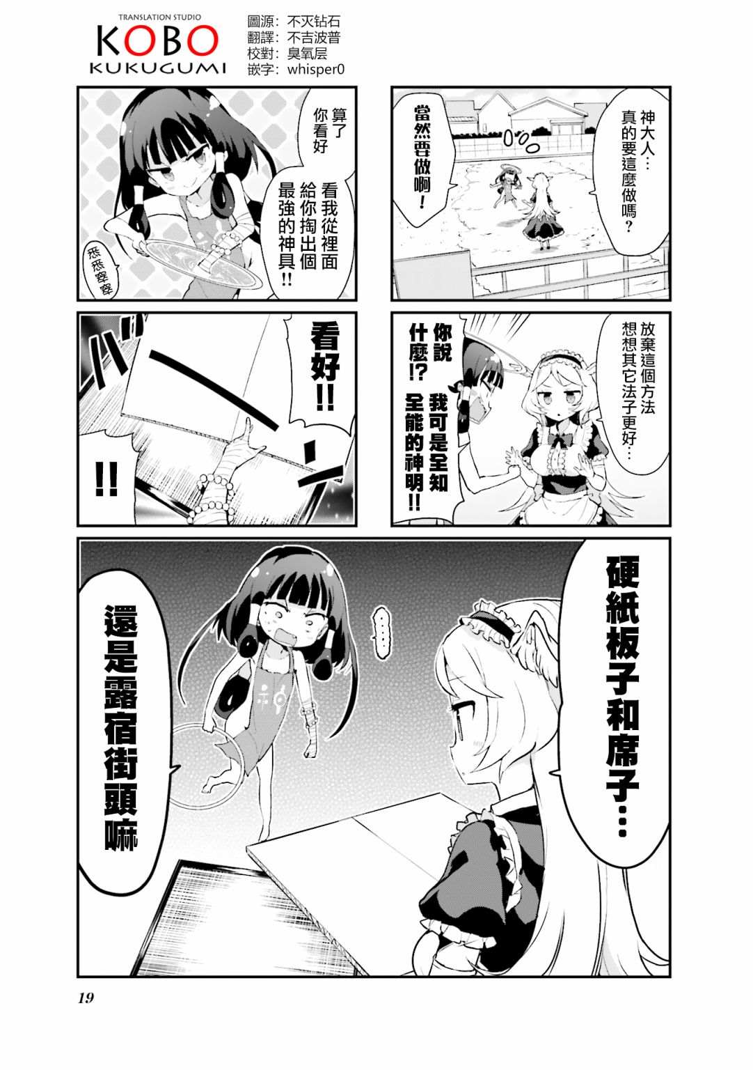 《音无同学是破坏神!》漫画最新章节第12话免费下拉式在线观看章节第【1】张图片