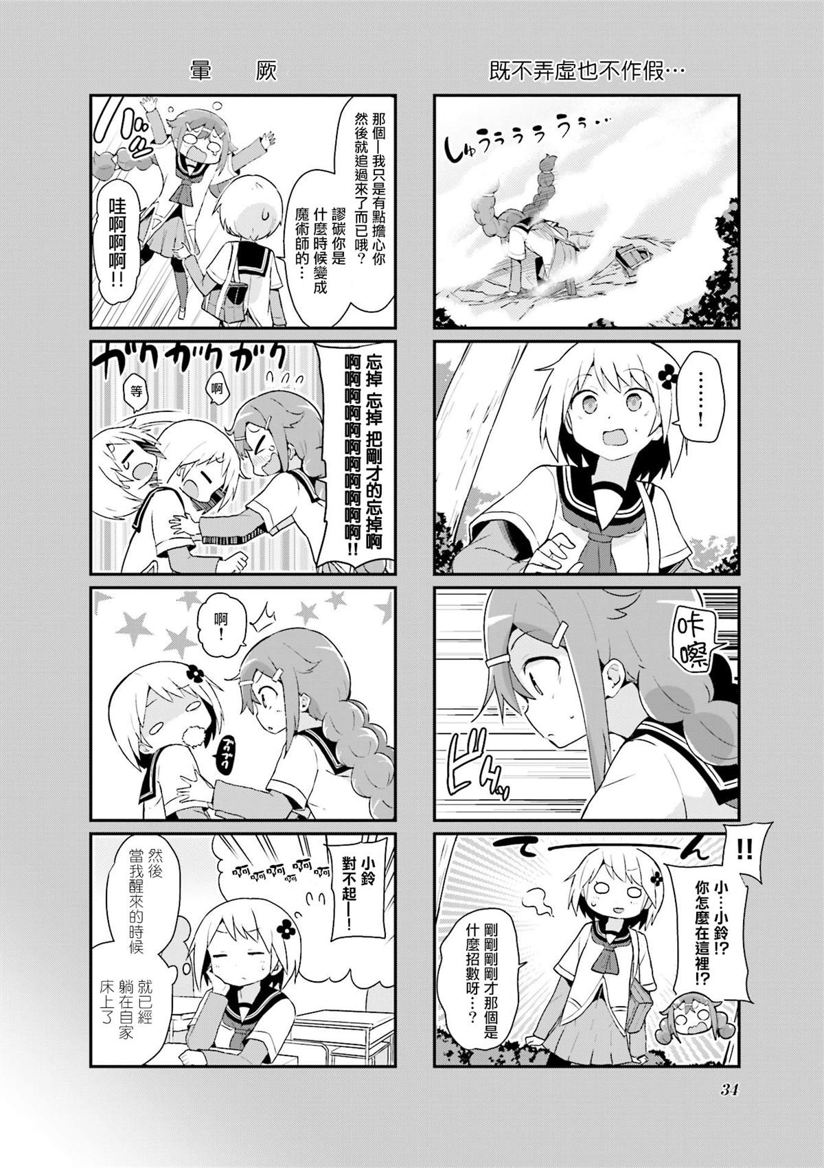 《音无同学是破坏神!》漫画最新章节第3话免费下拉式在线观看章节第【4】张图片