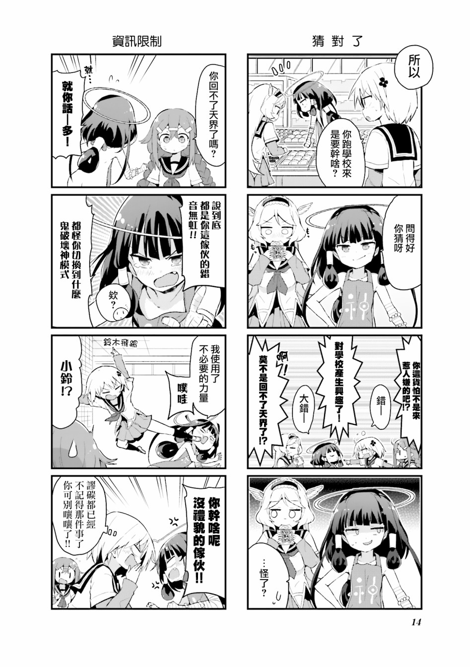 《音无同学是破坏神!》漫画最新章节第11话免费下拉式在线观看章节第【6】张图片