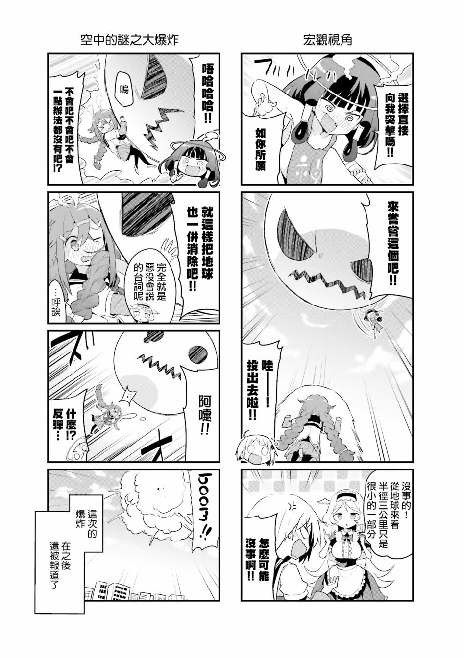 《音无同学是破坏神!》漫画最新章节第8话免费下拉式在线观看章节第【11】张图片