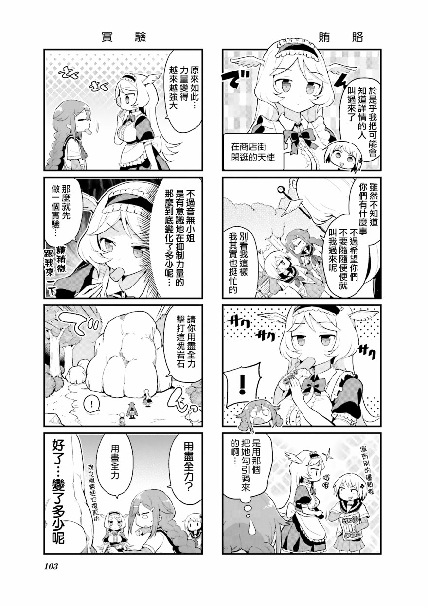 《音无同学是破坏神!》漫画最新章节第9话免费下拉式在线观看章节第【7】张图片