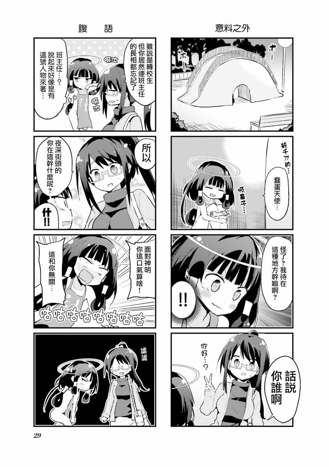 《音无同学是破坏神!》漫画最新章节第12话免费下拉式在线观看章节第【11】张图片