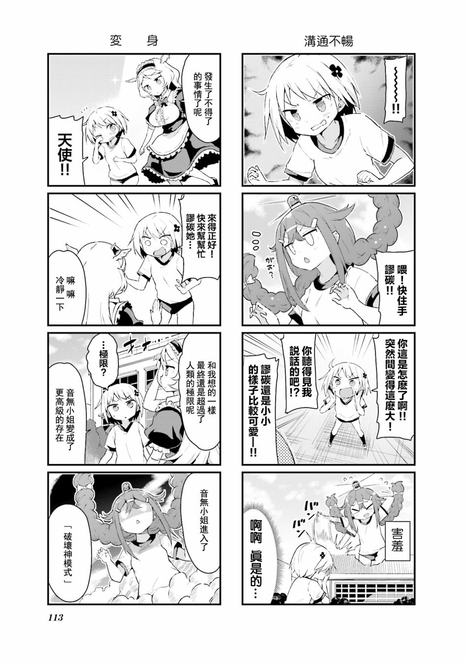 《音无同学是破坏神!》漫画最新章节第10话免费下拉式在线观看章节第【7】张图片