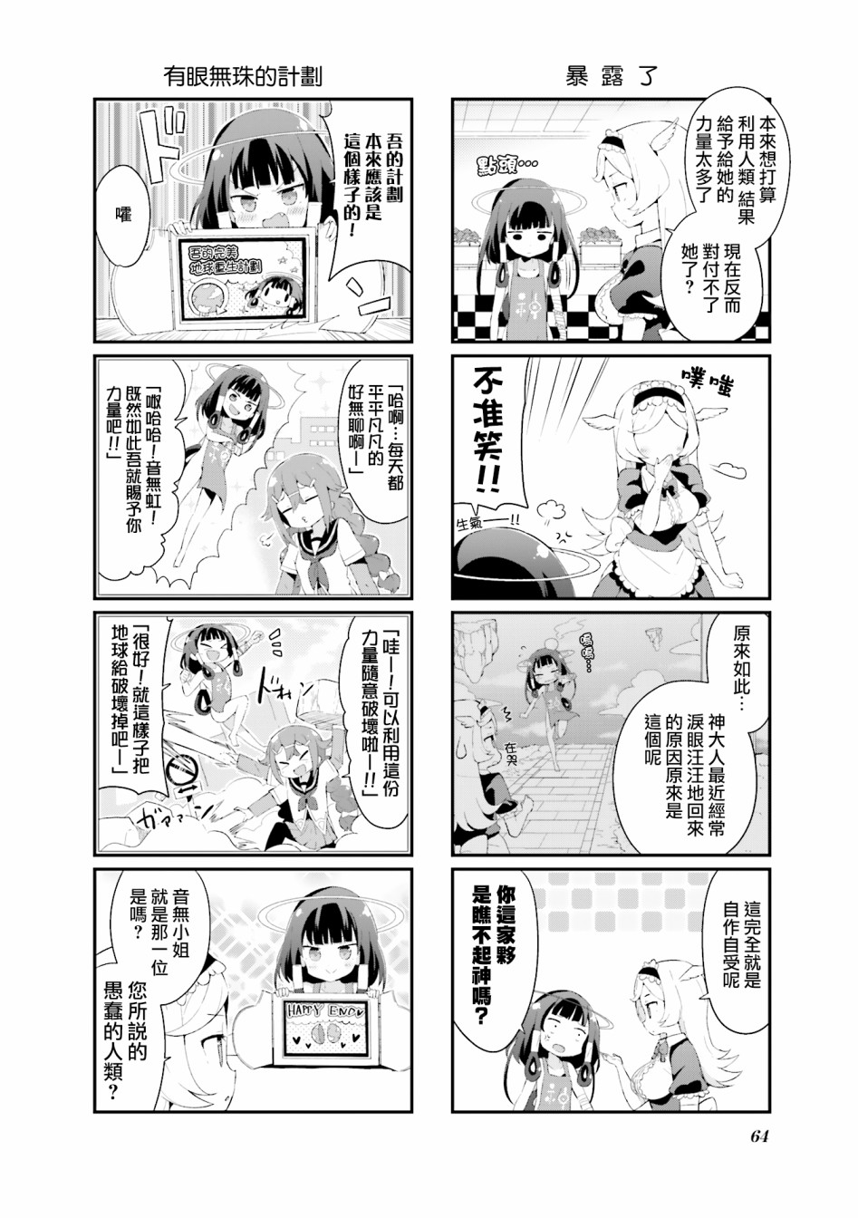 《音无同学是破坏神!》漫画最新章节第6话免费下拉式在线观看章节第【2】张图片