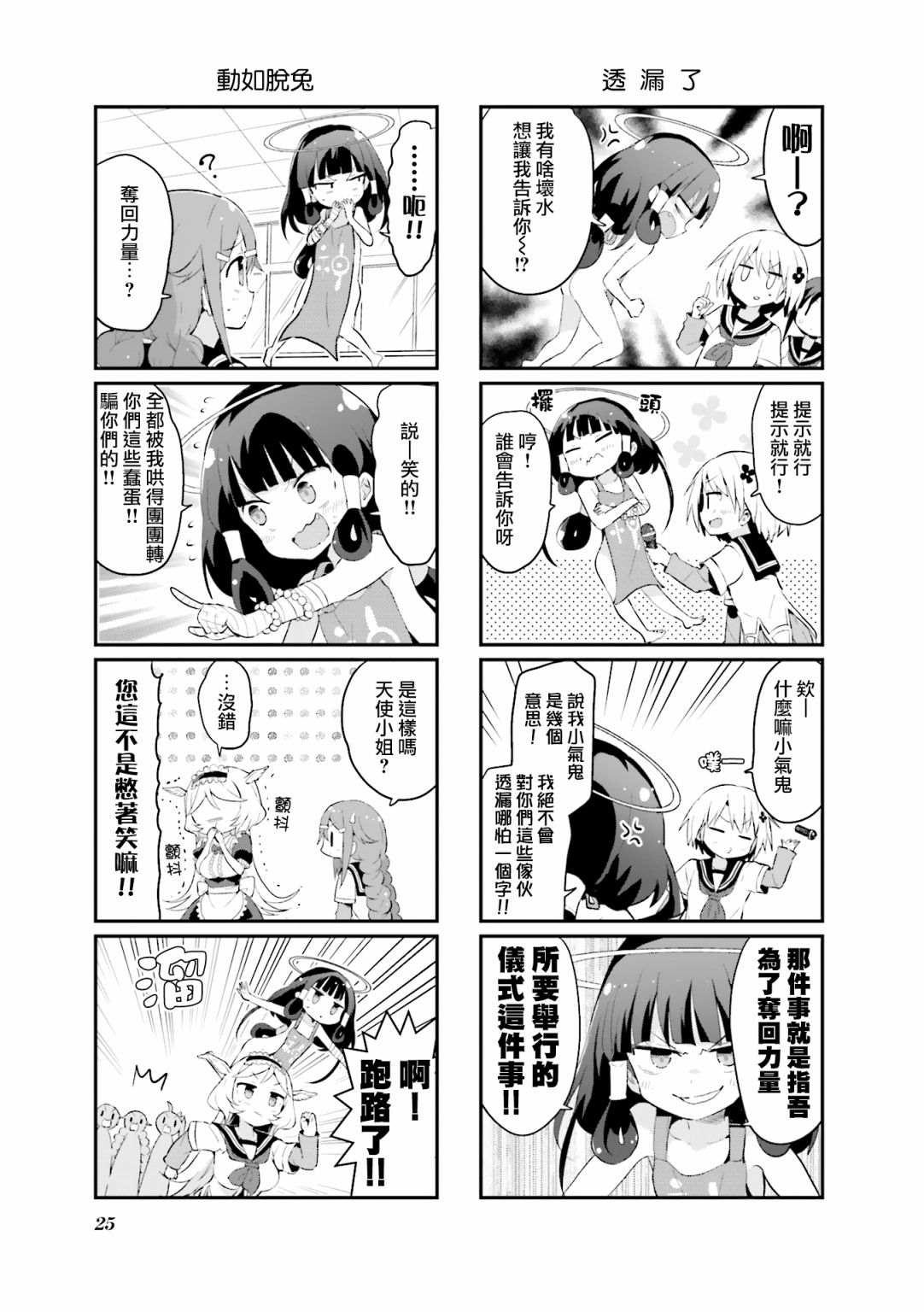 《音无同学是破坏神!》漫画最新章节第12话免费下拉式在线观看章节第【7】张图片