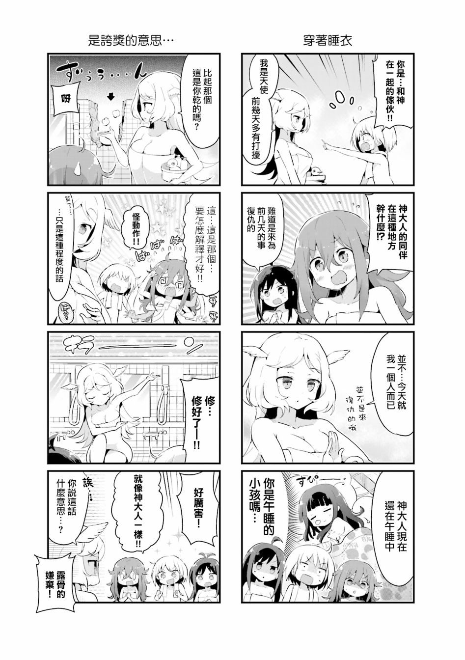 《音无同学是破坏神!》漫画最新章节第7话免费下拉式在线观看章节第【3】张图片