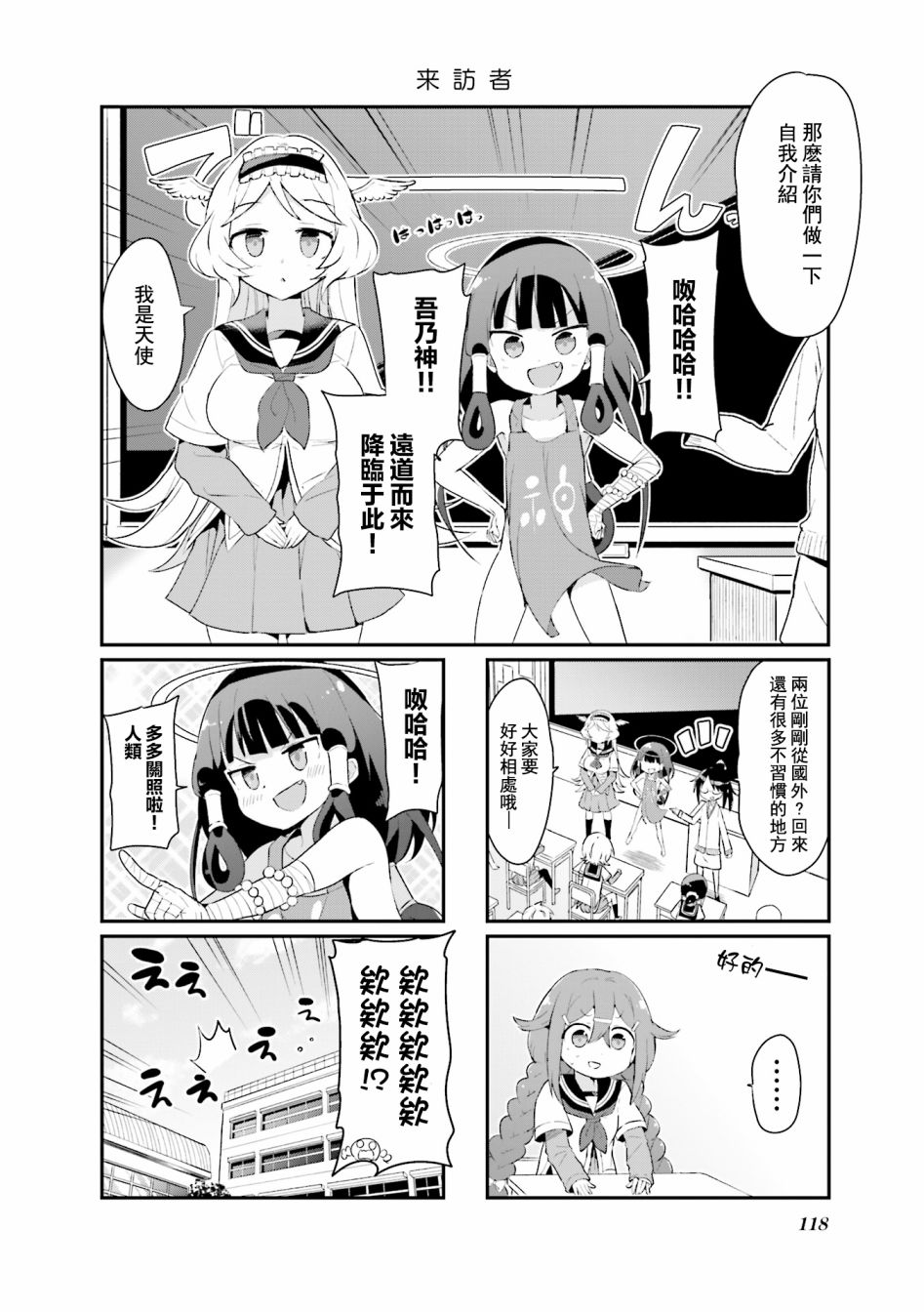 《音无同学是破坏神!》漫画最新章节第10话免费下拉式在线观看章节第【12】张图片