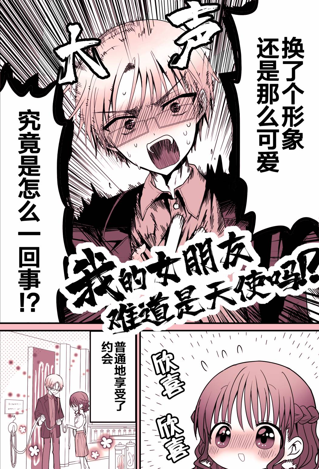 《我的女友不可能这么可爱》漫画最新章节第1话免费下拉式在线观看章节第【3】张图片