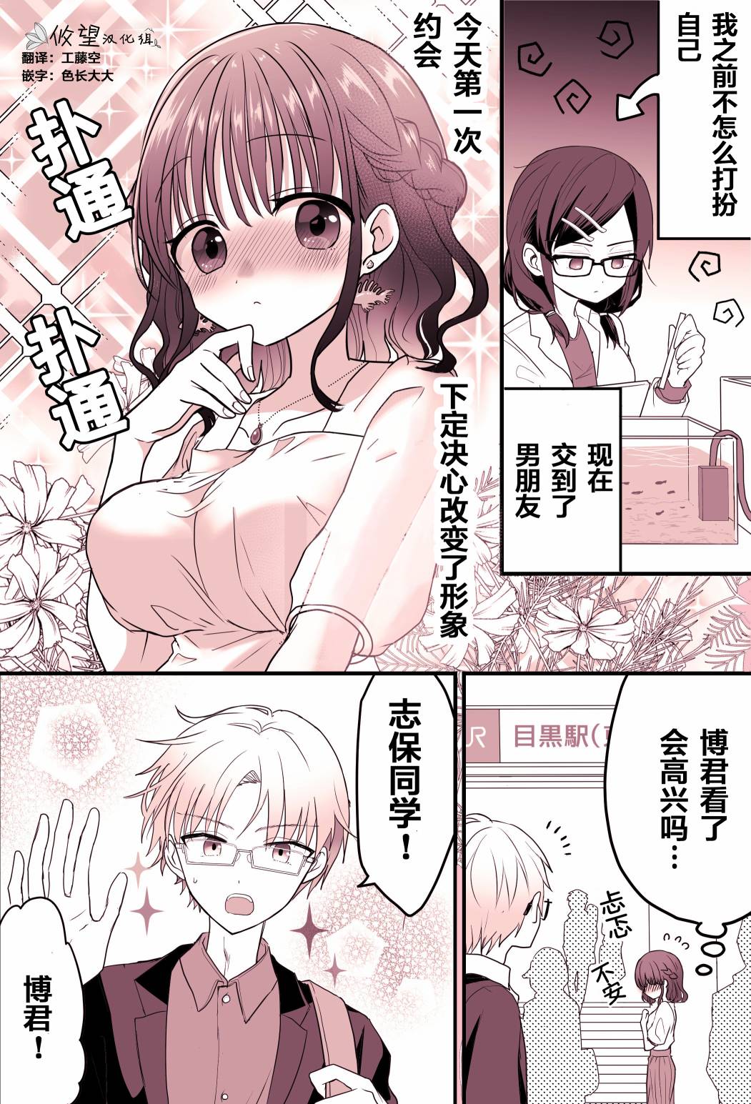 《我的女友不可能这么可爱》漫画最新章节第1话免费下拉式在线观看章节第【1】张图片