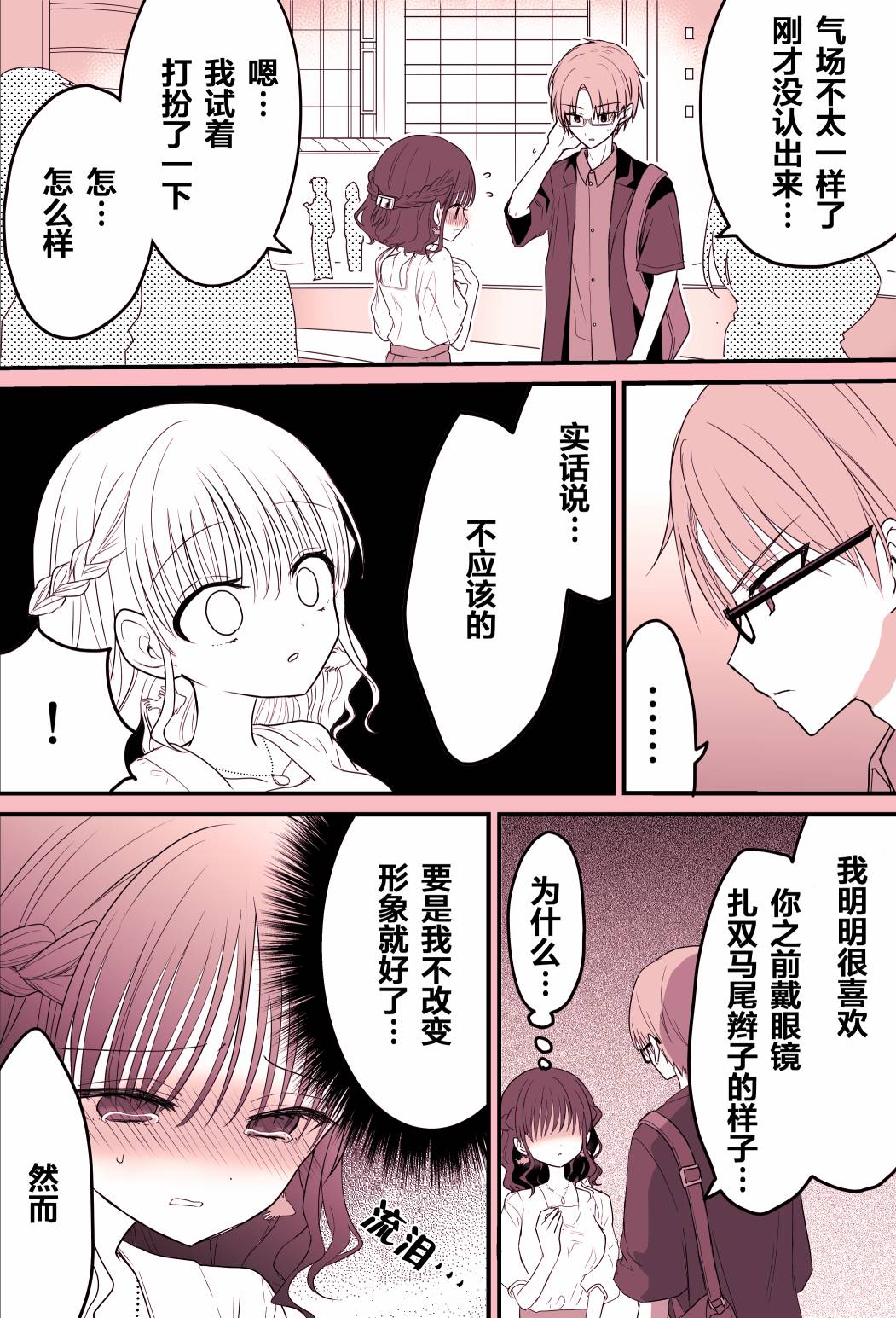 《我的女友不可能这么可爱》漫画最新章节第1话免费下拉式在线观看章节第【2】张图片