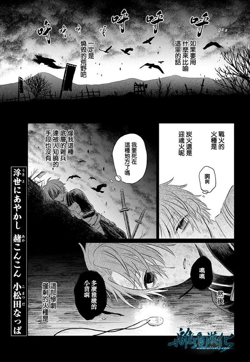 《异妖昏昏红于世》漫画最新章节第1话免费下拉式在线观看章节第【1】张图片