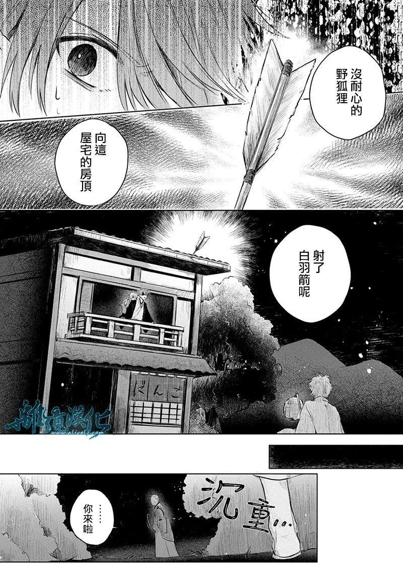 《异妖昏昏红于世》漫画最新章节第1话免费下拉式在线观看章节第【17】张图片