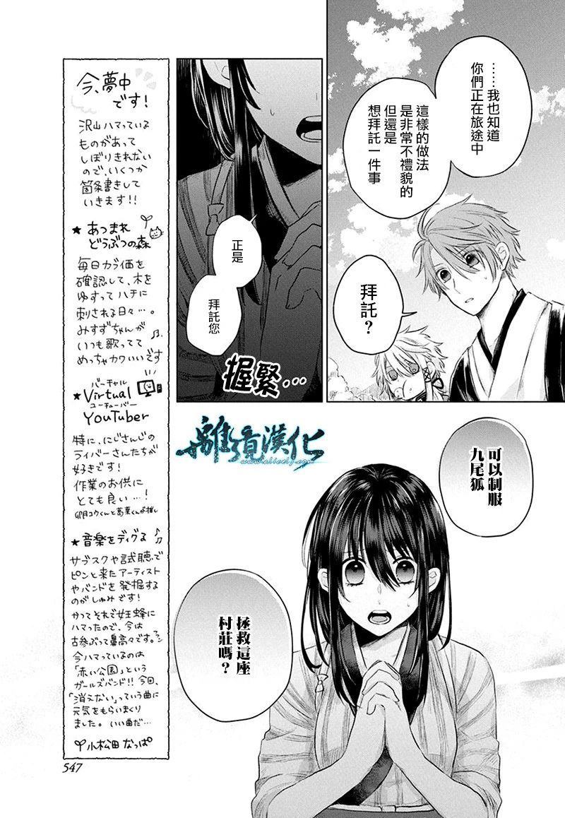 《异妖昏昏红于世》漫画最新章节第1话免费下拉式在线观看章节第【9】张图片