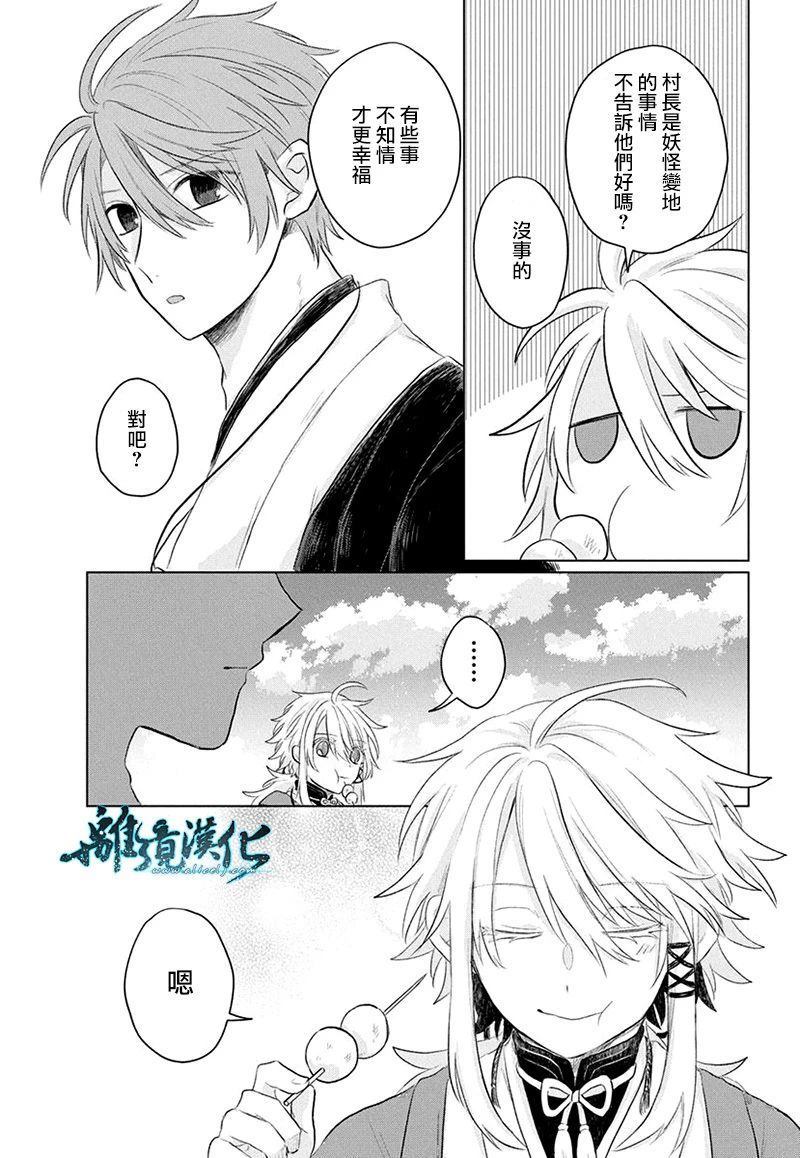 《异妖昏昏红于世》漫画最新章节第1话免费下拉式在线观看章节第【38】张图片