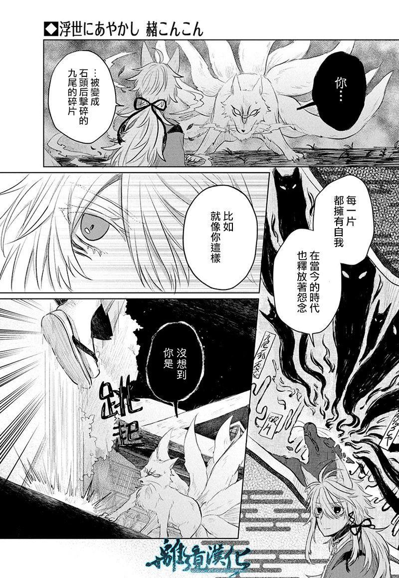 《异妖昏昏红于世》漫画最新章节第1话免费下拉式在线观看章节第【25】张图片