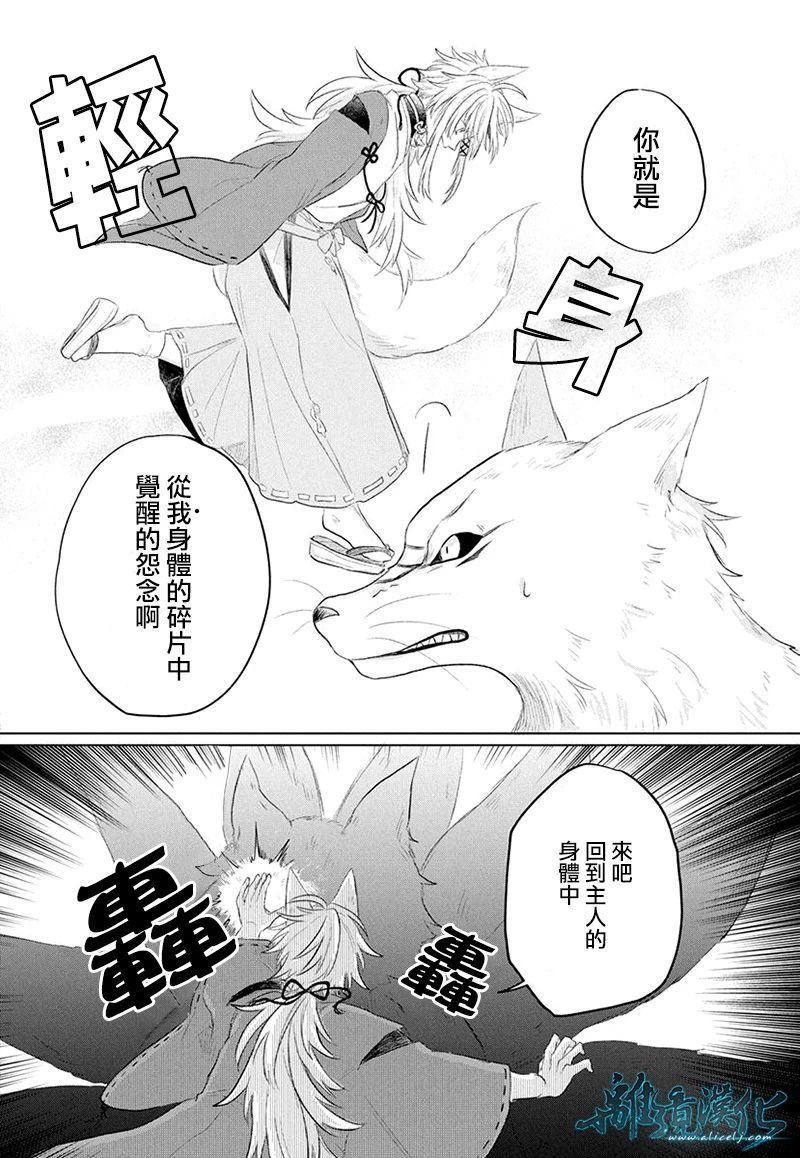 《异妖昏昏红于世》漫画最新章节第1话免费下拉式在线观看章节第【26】张图片